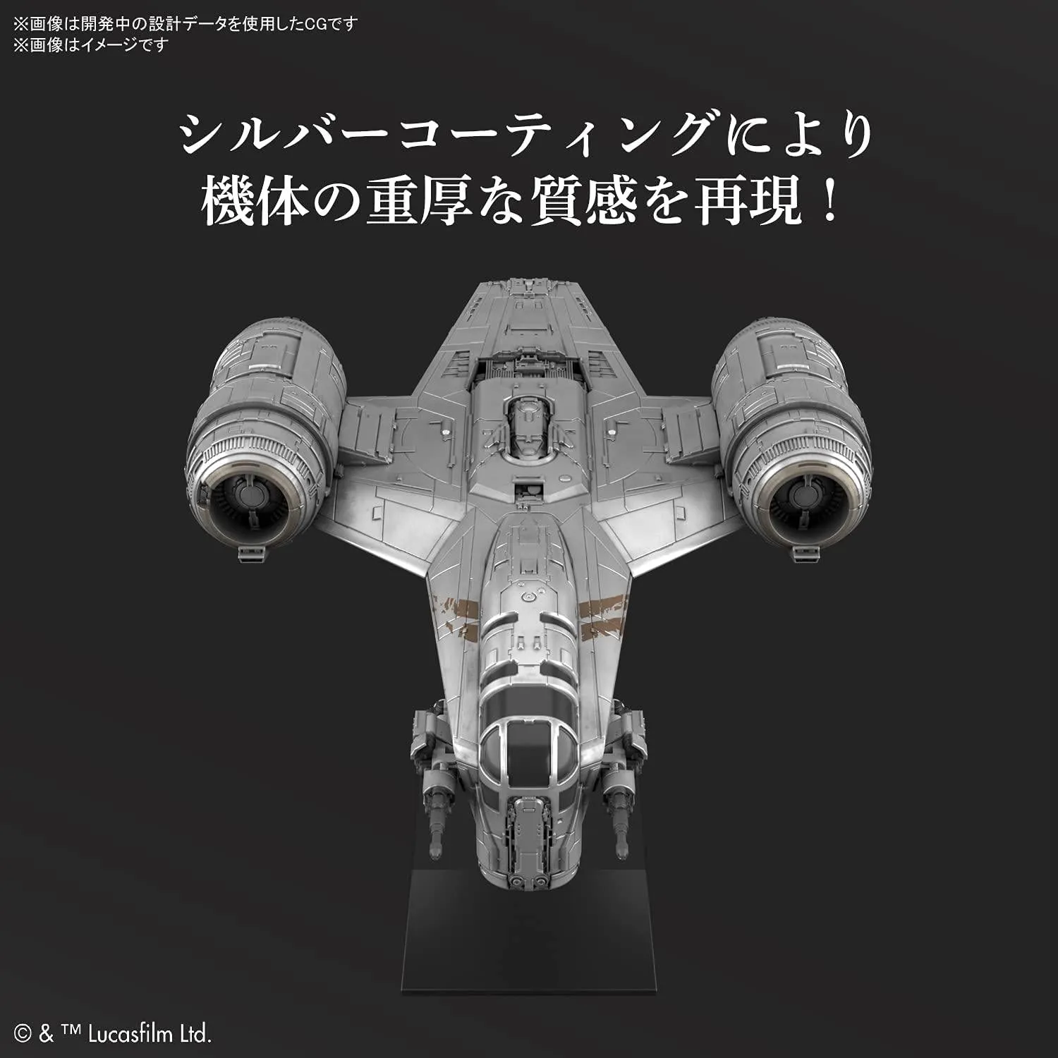 Bandai Star Wars Vehicle Model Razor Crest (Silver Coating Ver.)